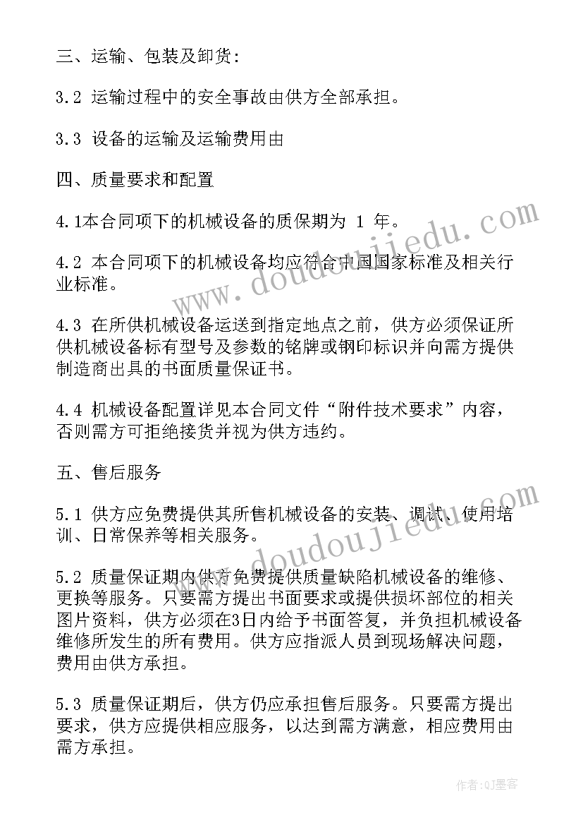 2023年地砖墙砖采购 政府采购合同(汇总7篇)