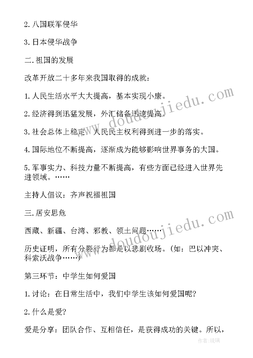 国庆班会心得感悟 庆国庆班会教案(汇总7篇)