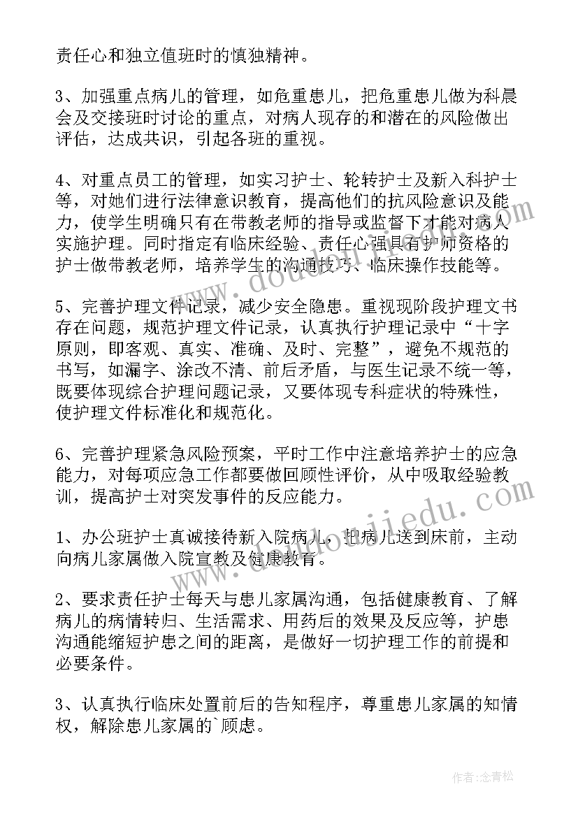 2023年病区护理服务工作计划 病房护理的工作计划(精选5篇)