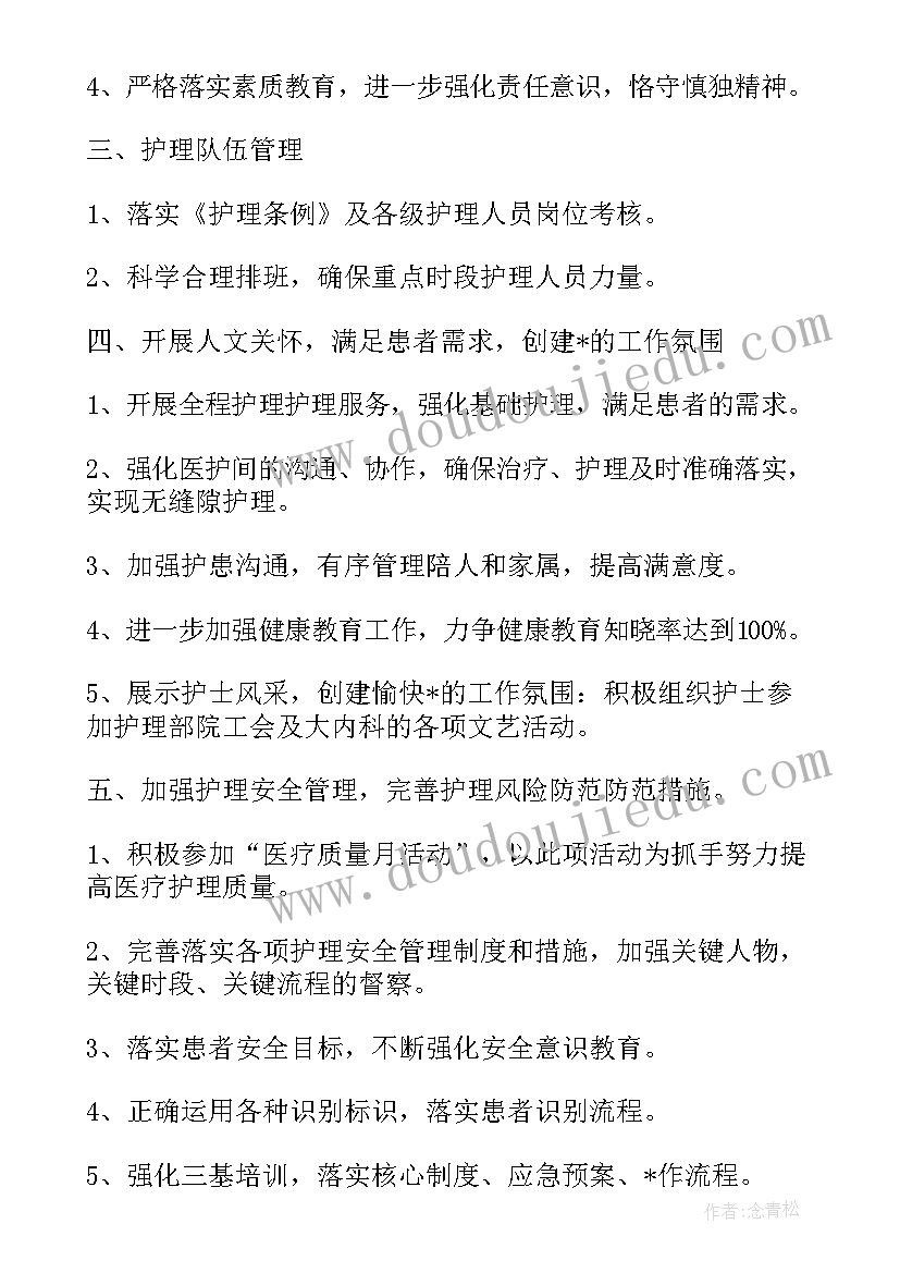 2023年病区护理服务工作计划 病房护理的工作计划(精选5篇)