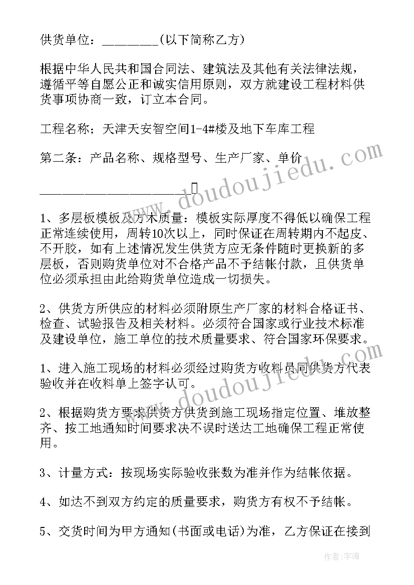 2023年材料供货简易合同 材料供货合同(大全9篇)