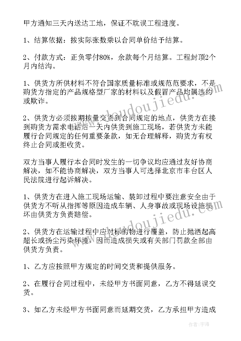 2023年材料供货简易合同 材料供货合同(大全9篇)