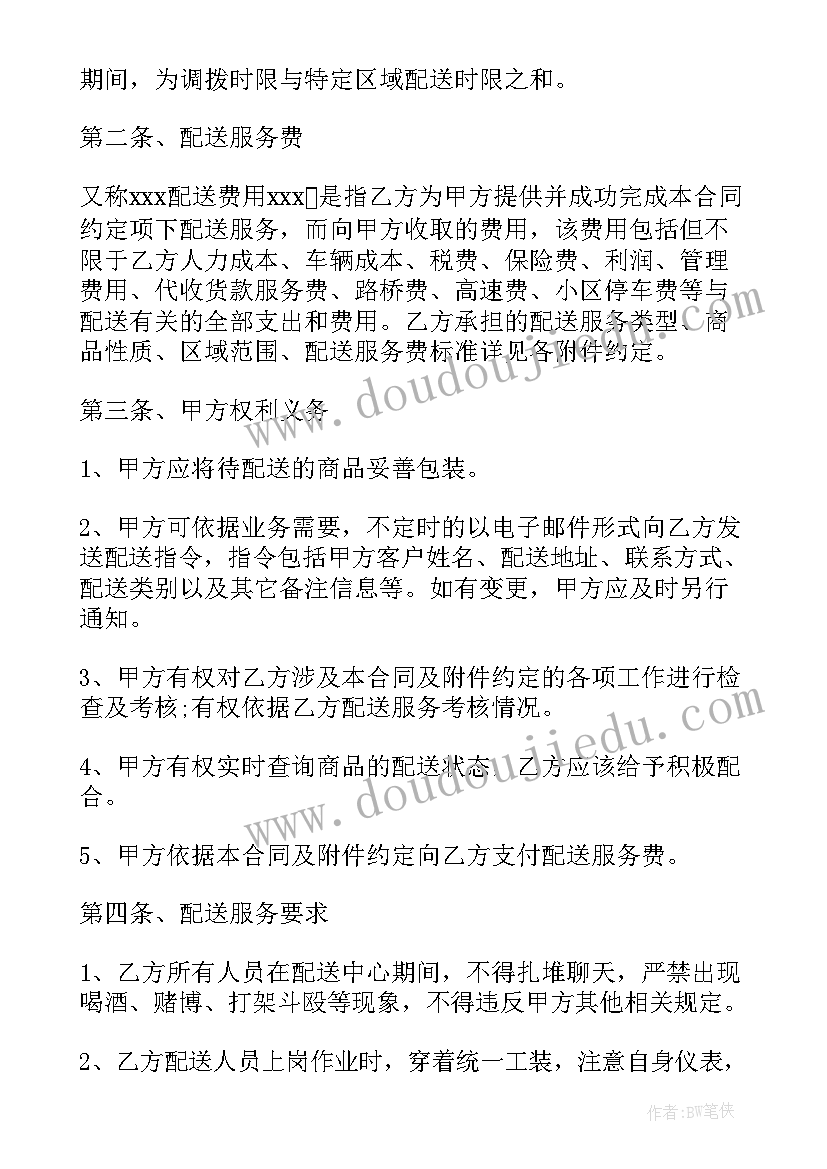 搬家物流公司收费 物流公司运输合同(通用7篇)