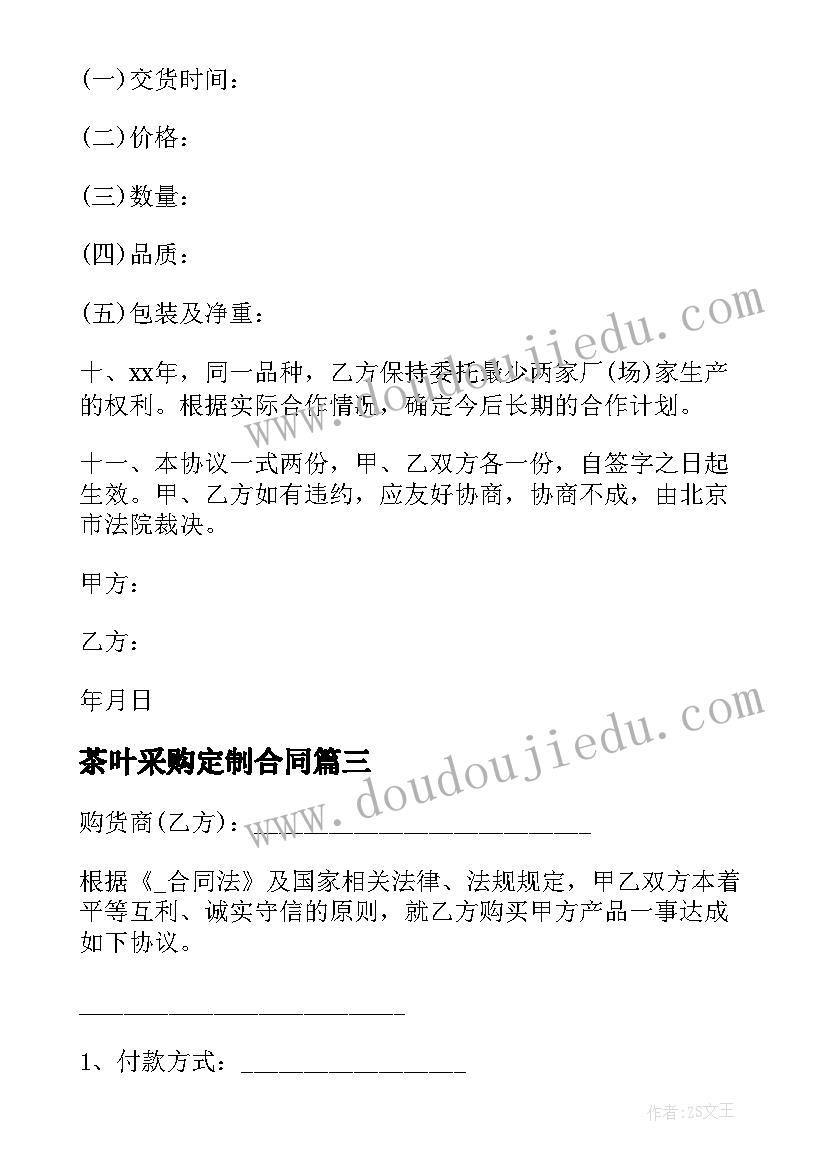 2023年茶叶采购定制合同 茶叶采购合同下载共(精选9篇)