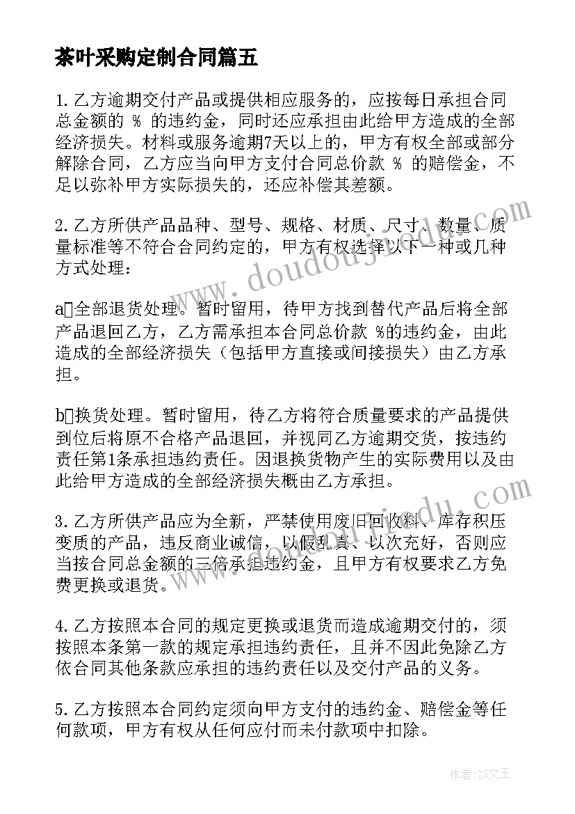 2023年茶叶采购定制合同 茶叶采购合同下载共(精选9篇)