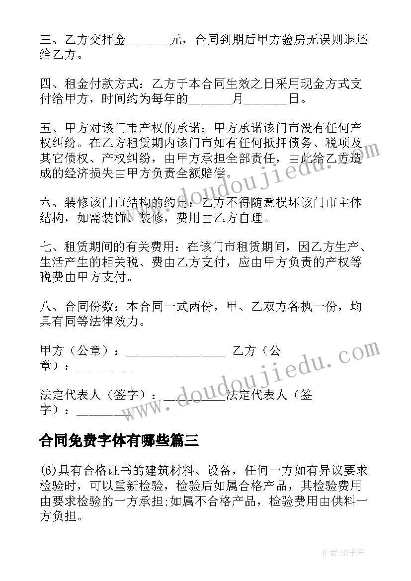 合同免费字体有哪些(实用7篇)