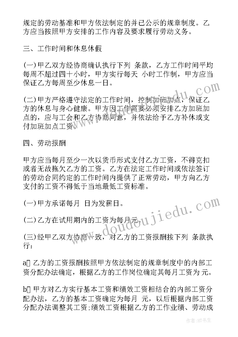 合同免费字体有哪些(实用7篇)