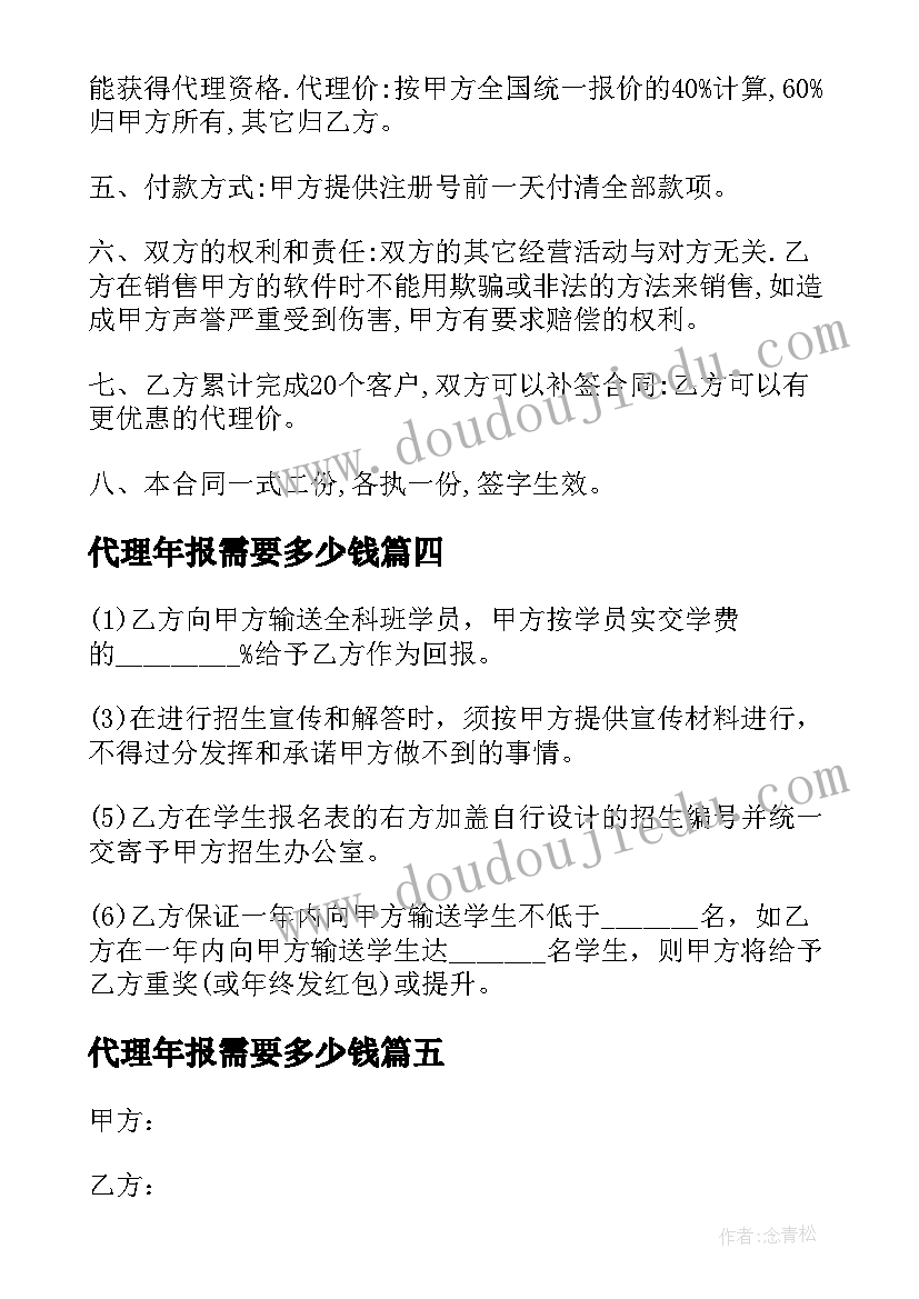 代理年报需要多少钱 委托代理合同委托代理合同(优秀7篇)