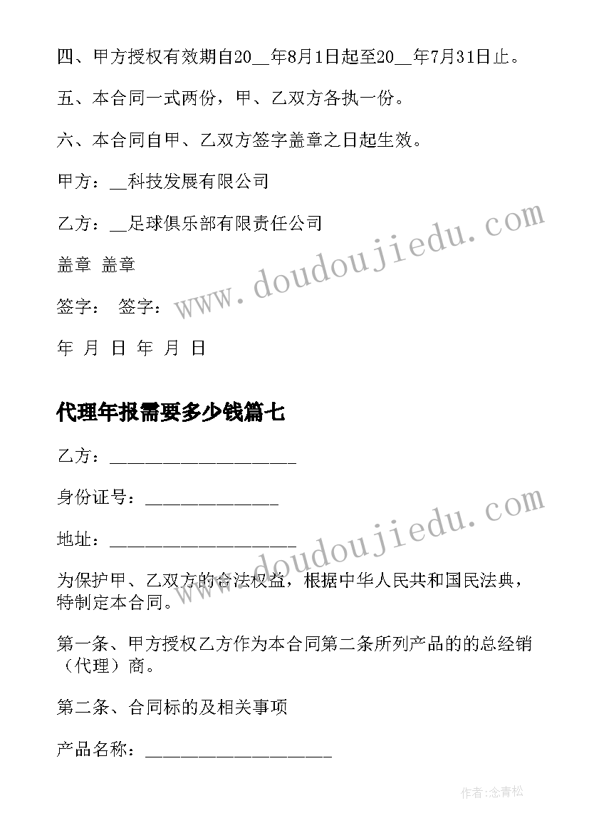 代理年报需要多少钱 委托代理合同委托代理合同(优秀7篇)