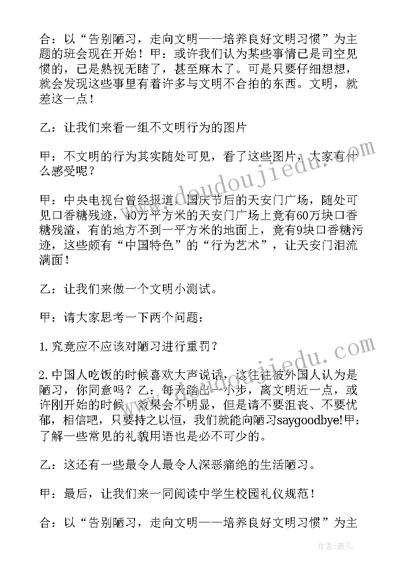 生态文明教育班会教案及反思(模板5篇)