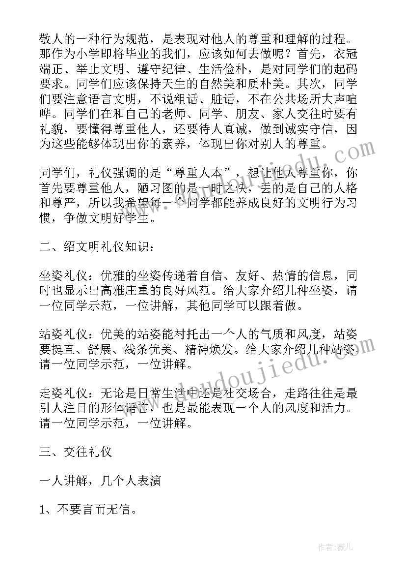 生态文明教育班会教案及反思(模板5篇)