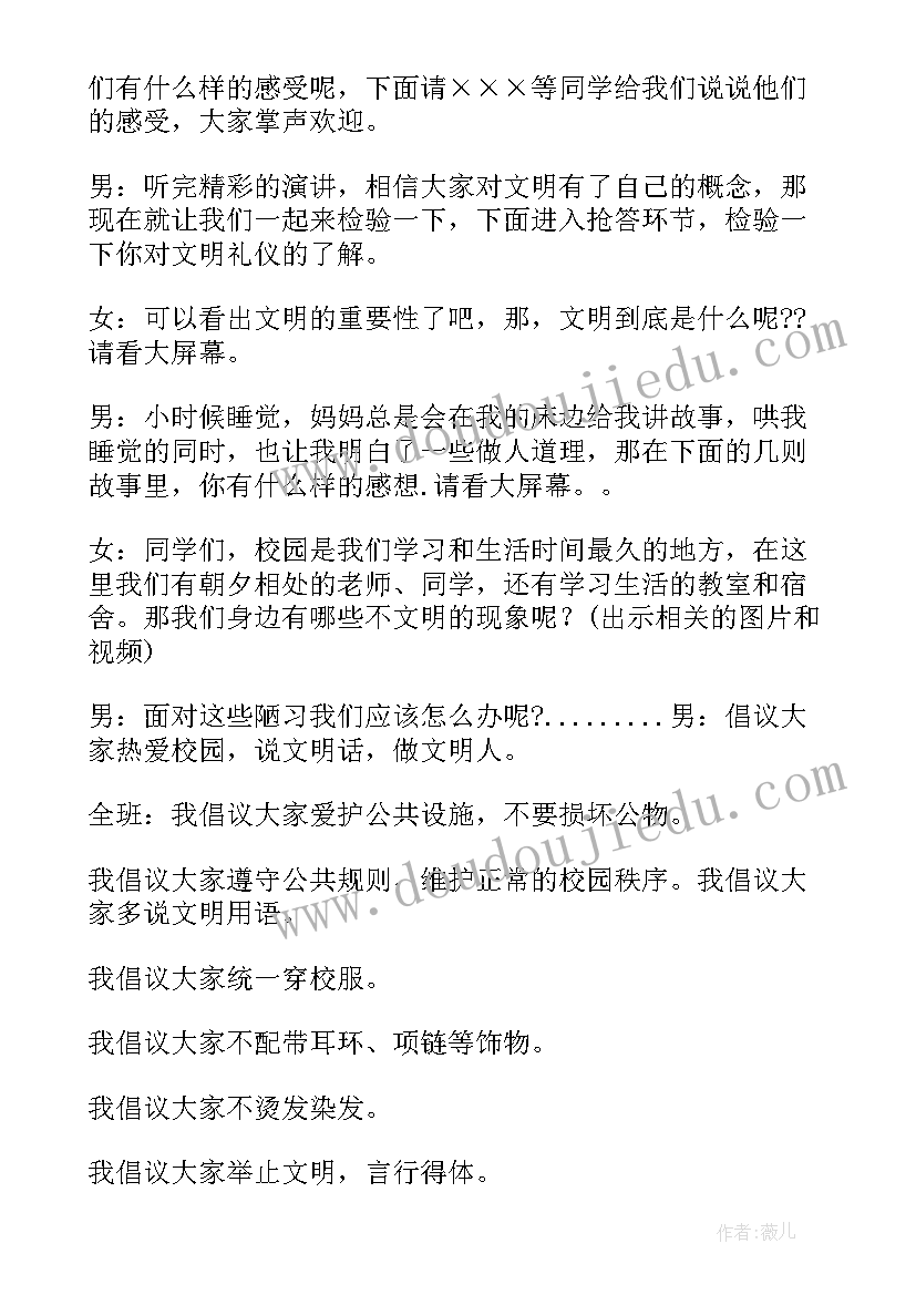 生态文明教育班会教案及反思(模板5篇)