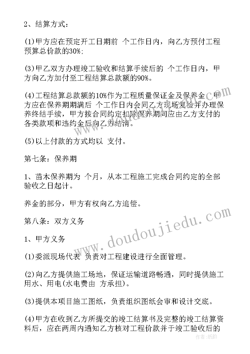 园林绿化国家正规合同(优质6篇)