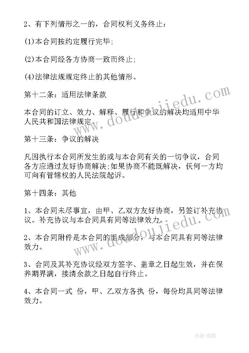 园林绿化国家正规合同(优质6篇)