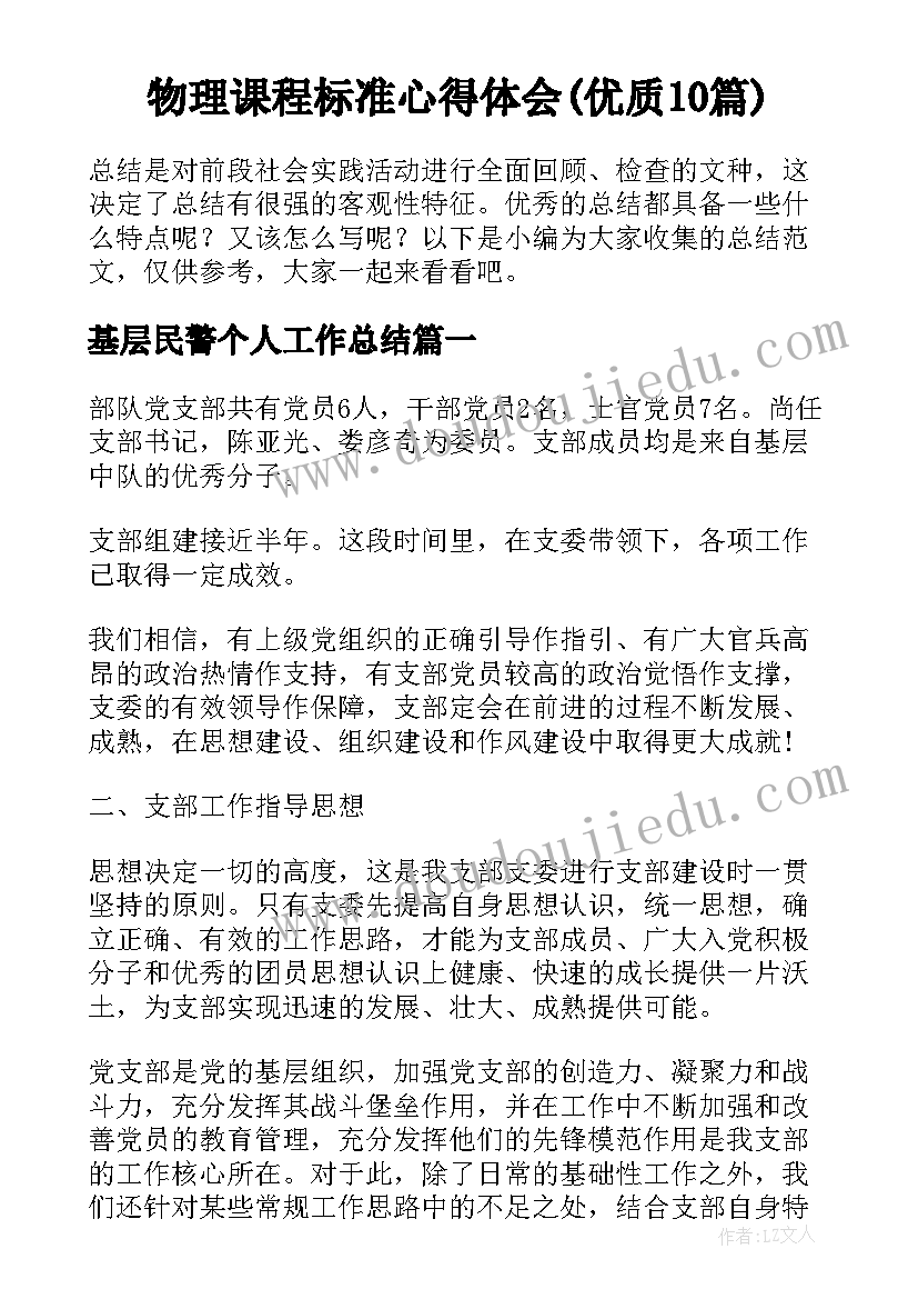 物理课程标准心得体会(优质10篇)