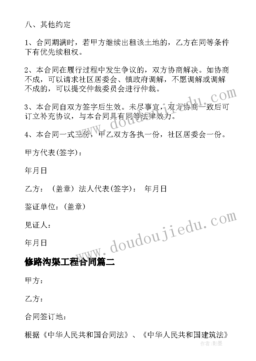 最新修路沟渠工程合同 农村沟渠合同(优秀10篇)