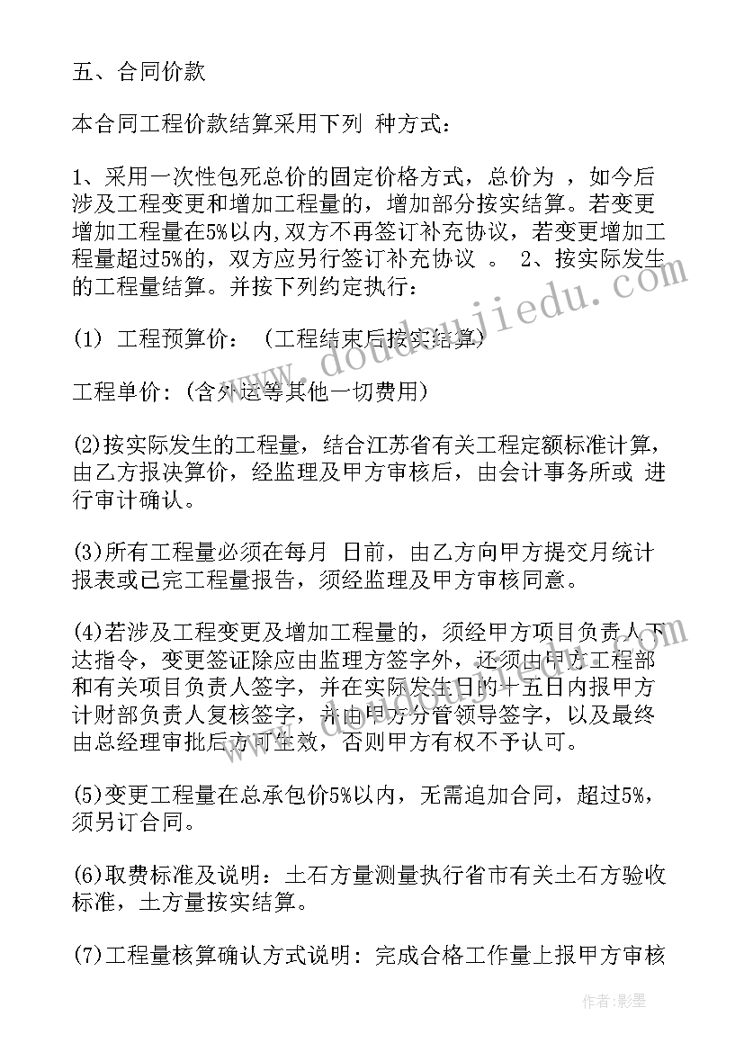 最新修路沟渠工程合同 农村沟渠合同(优秀10篇)