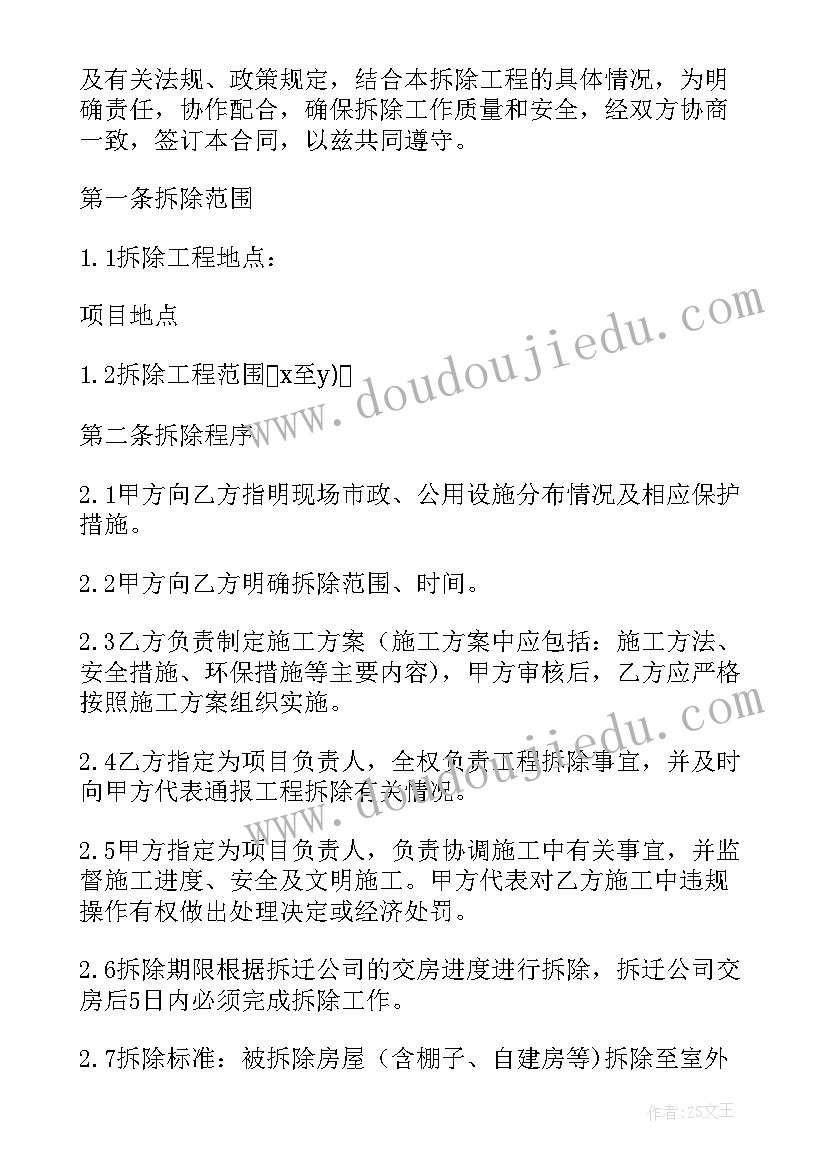 旧房拆除施工方案(实用5篇)