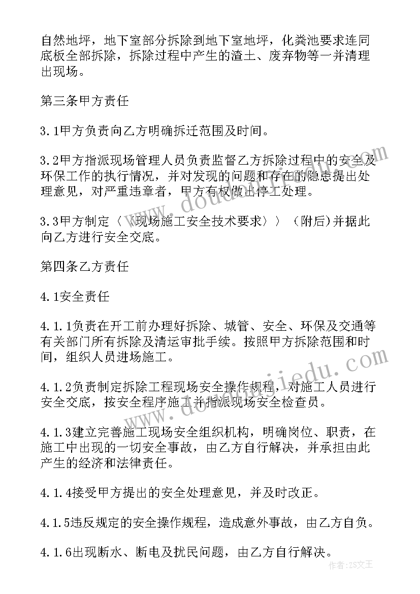 旧房拆除施工方案(实用5篇)