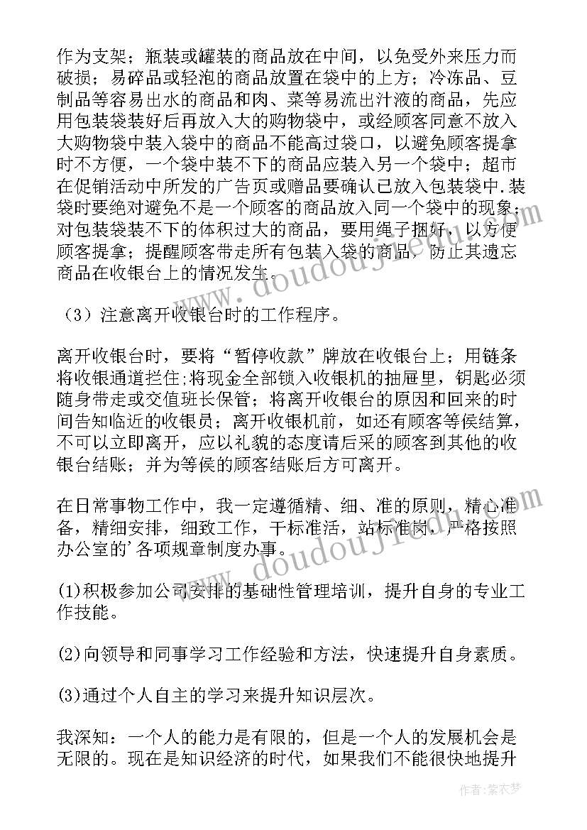 最新收银客服工作计划 收银工作计划(大全8篇)