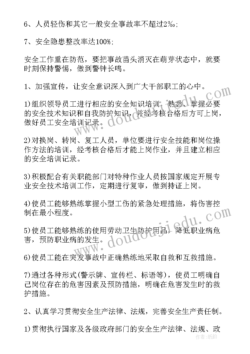 工厂人员安全工作计划表(优质5篇)