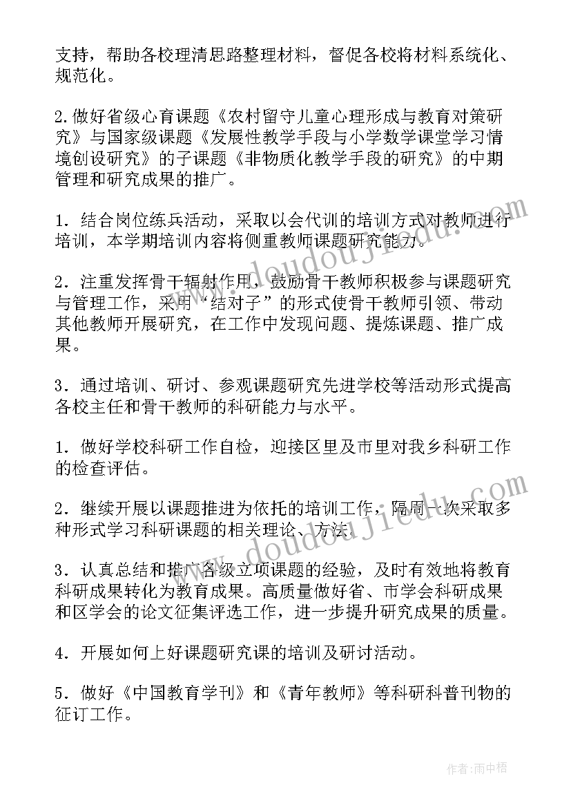 2023年科研人员薪酬方案 科研工作计划(优质10篇)