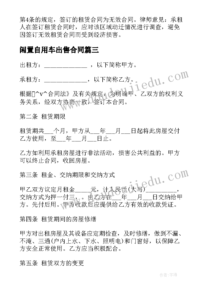 2023年闲置自用车出售合同(模板5篇)