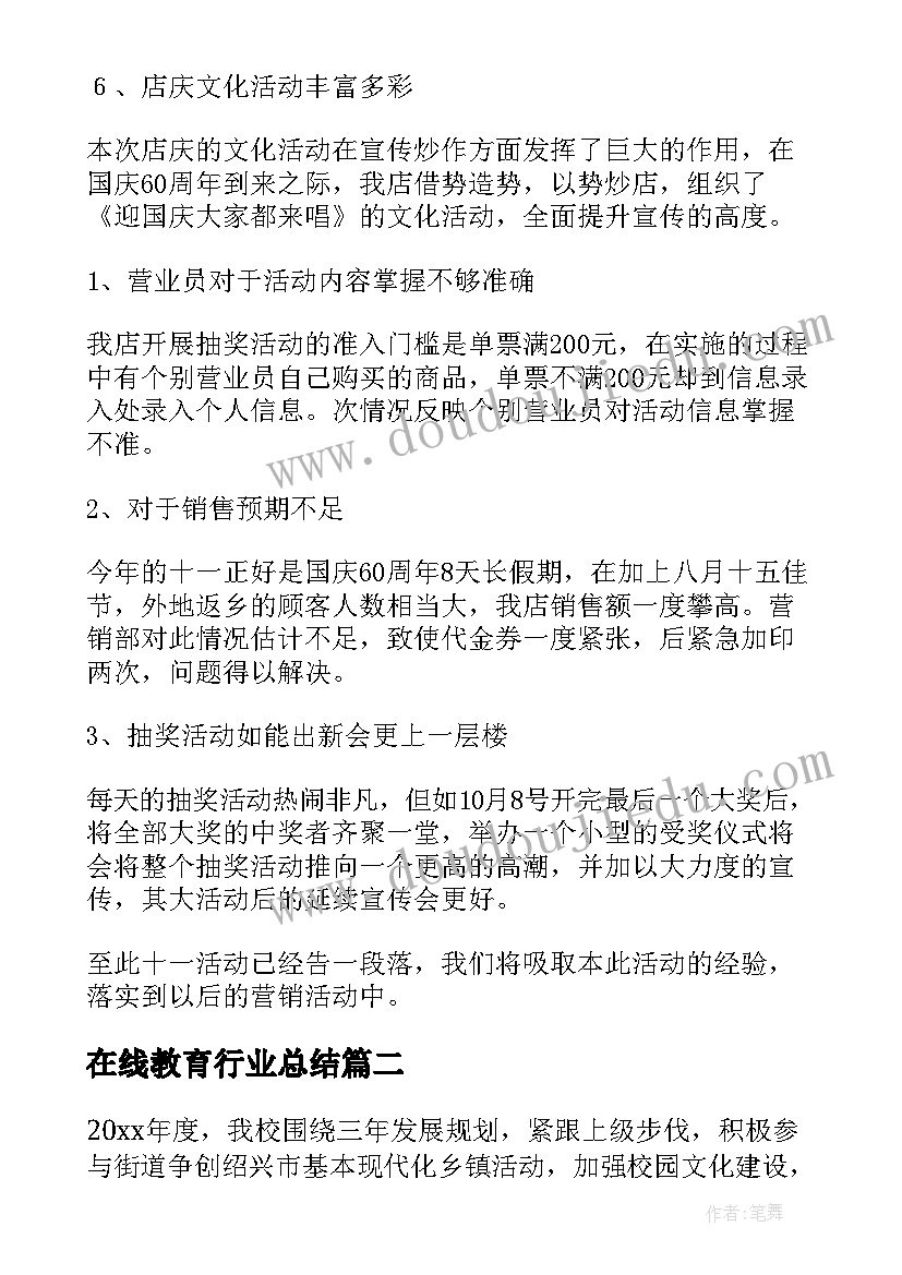 2023年在线教育行业总结(优质5篇)