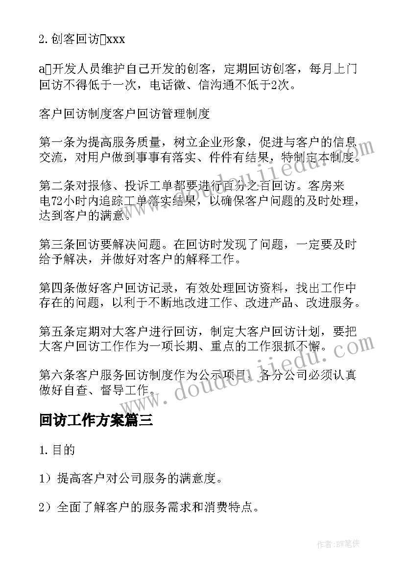 2023年小班体能活动方案及流程 小班活动方案(实用7篇)