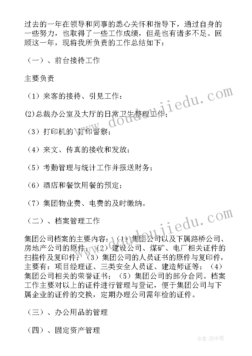 公司总结性发言 公司工作总结(大全10篇)