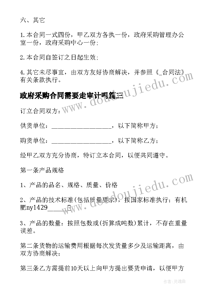 2023年政府采购合同需要走审计吗 纸张政府采购合同共(通用9篇)