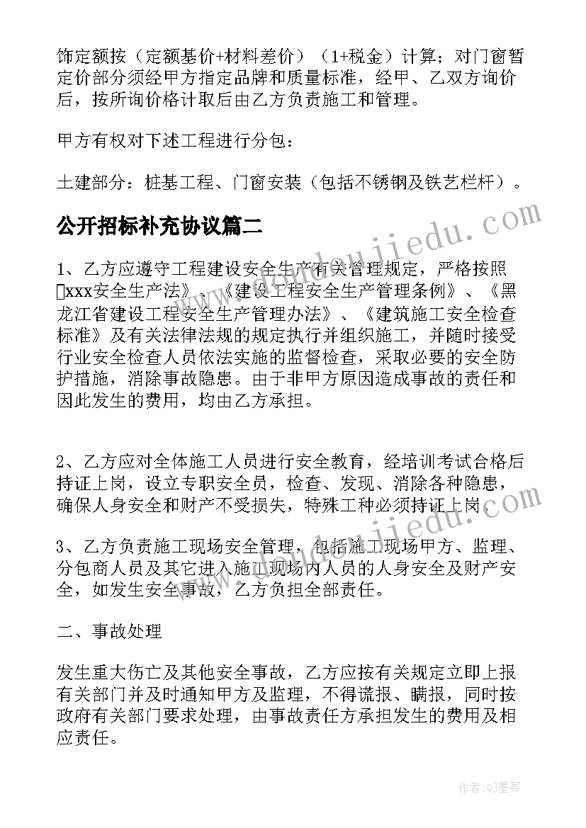 2023年公开招标补充协议(优秀10篇)