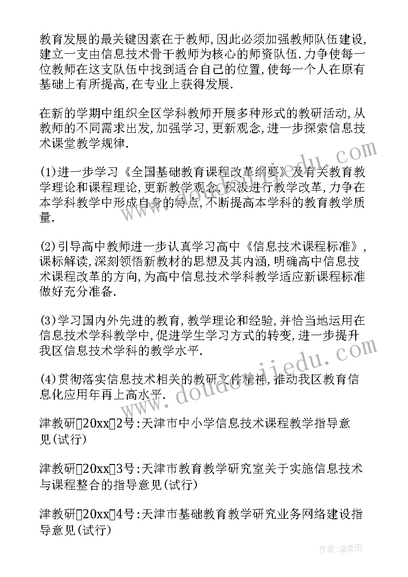 2023年技术公司部门有哪些 技术工作计划(优质6篇)