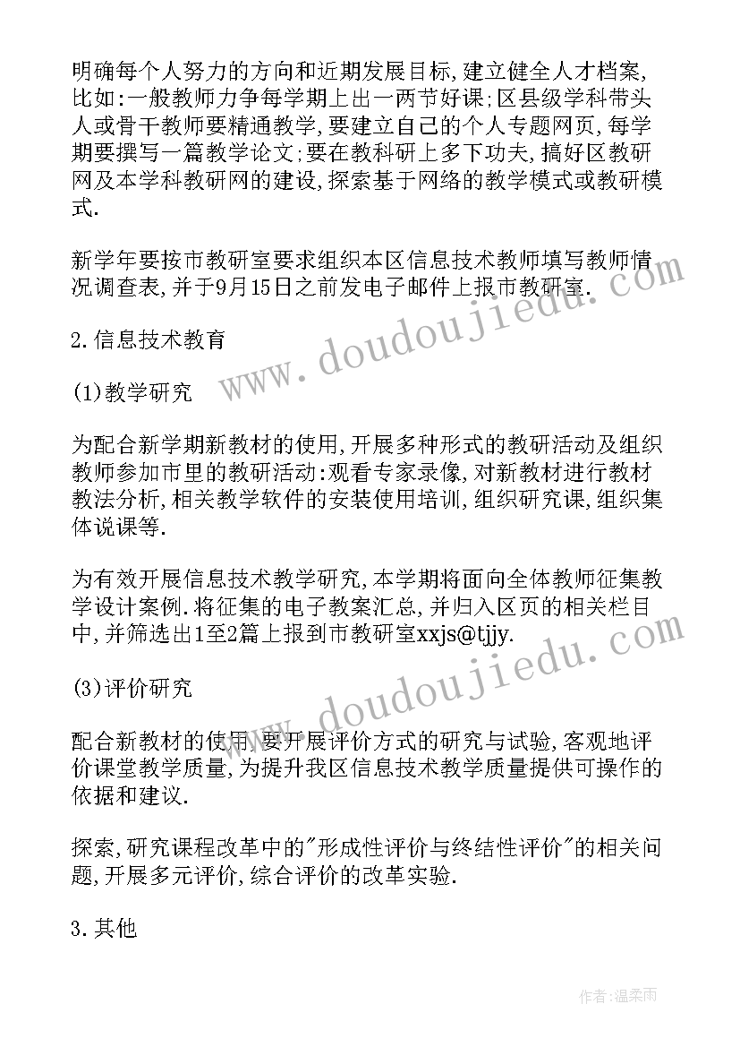 2023年技术公司部门有哪些 技术工作计划(优质6篇)