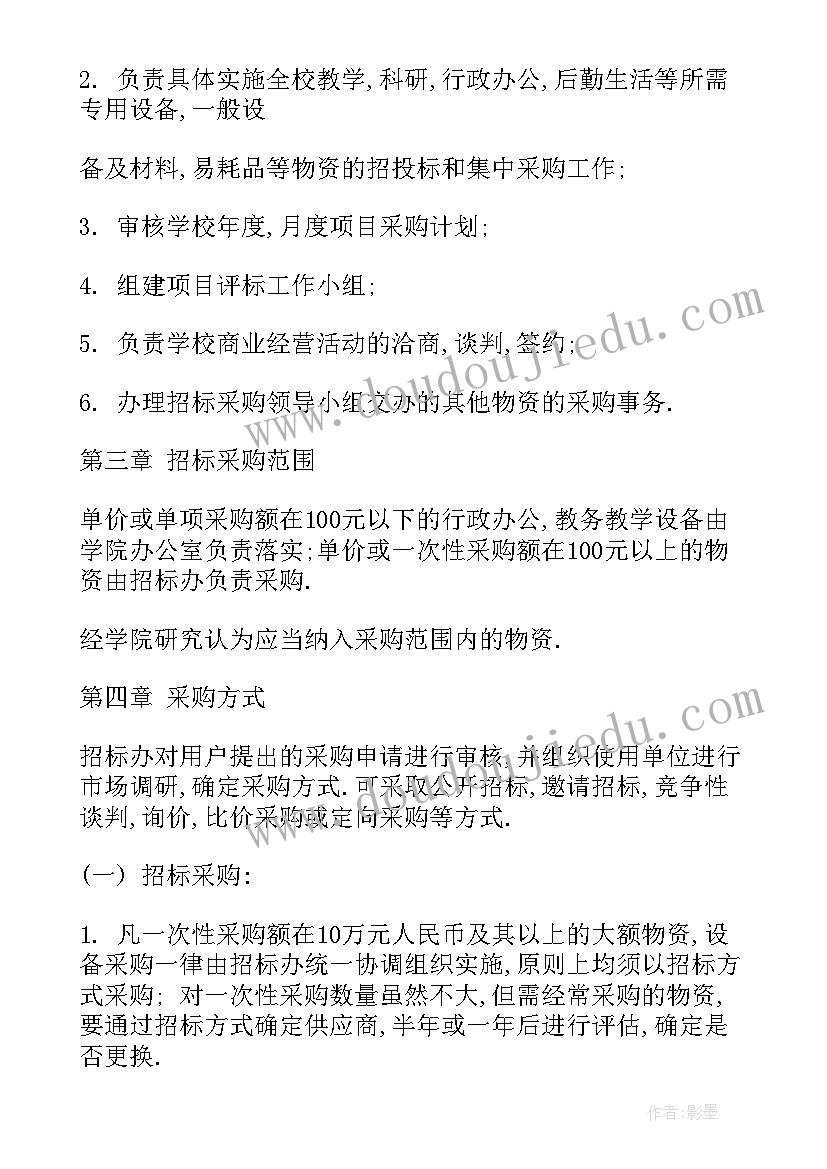 2023年物资招标采购工作计划(实用5篇)