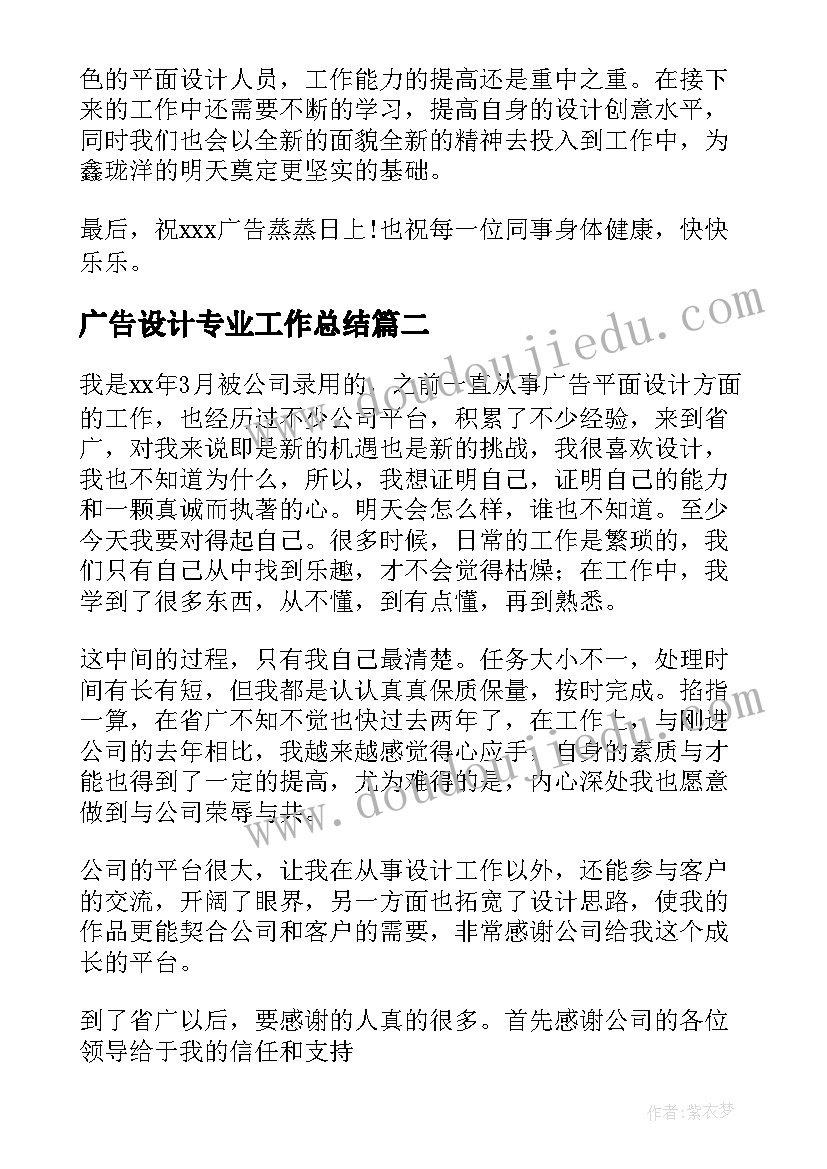 最新广告设计专业工作总结 广告设计工作总结(大全5篇)