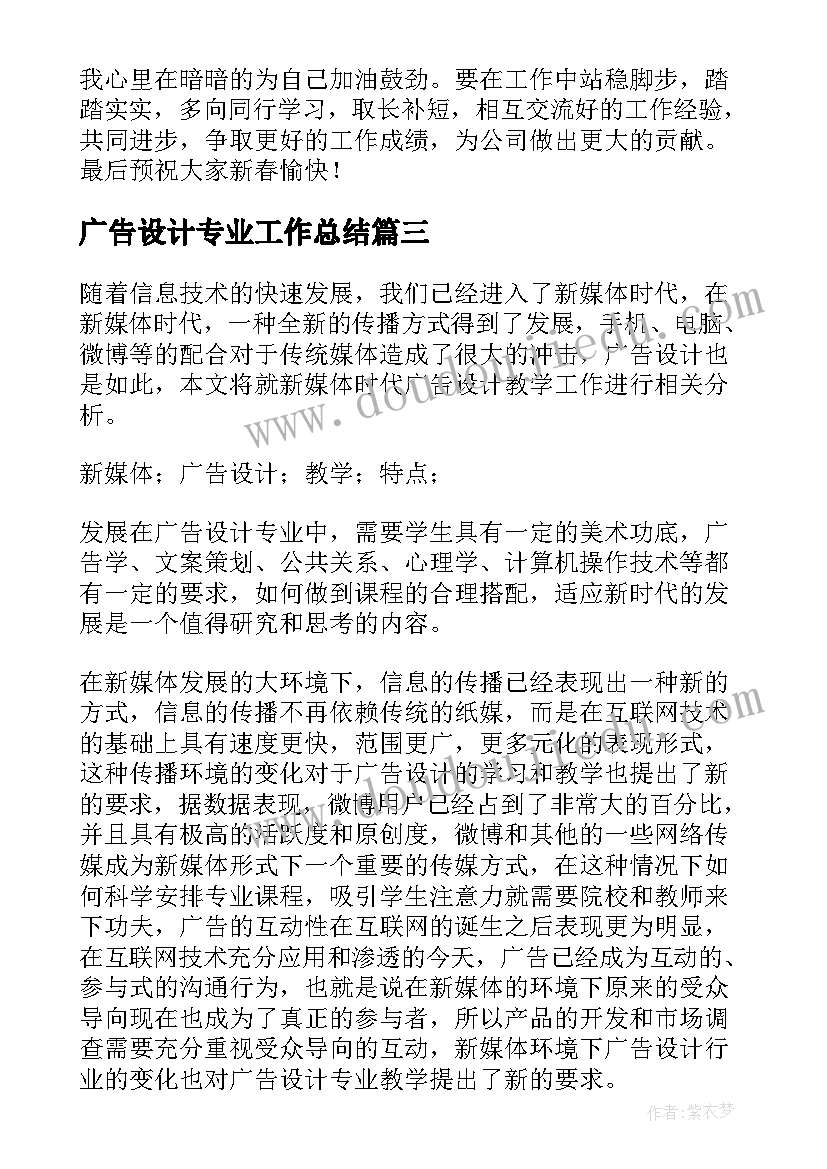 最新广告设计专业工作总结 广告设计工作总结(大全5篇)