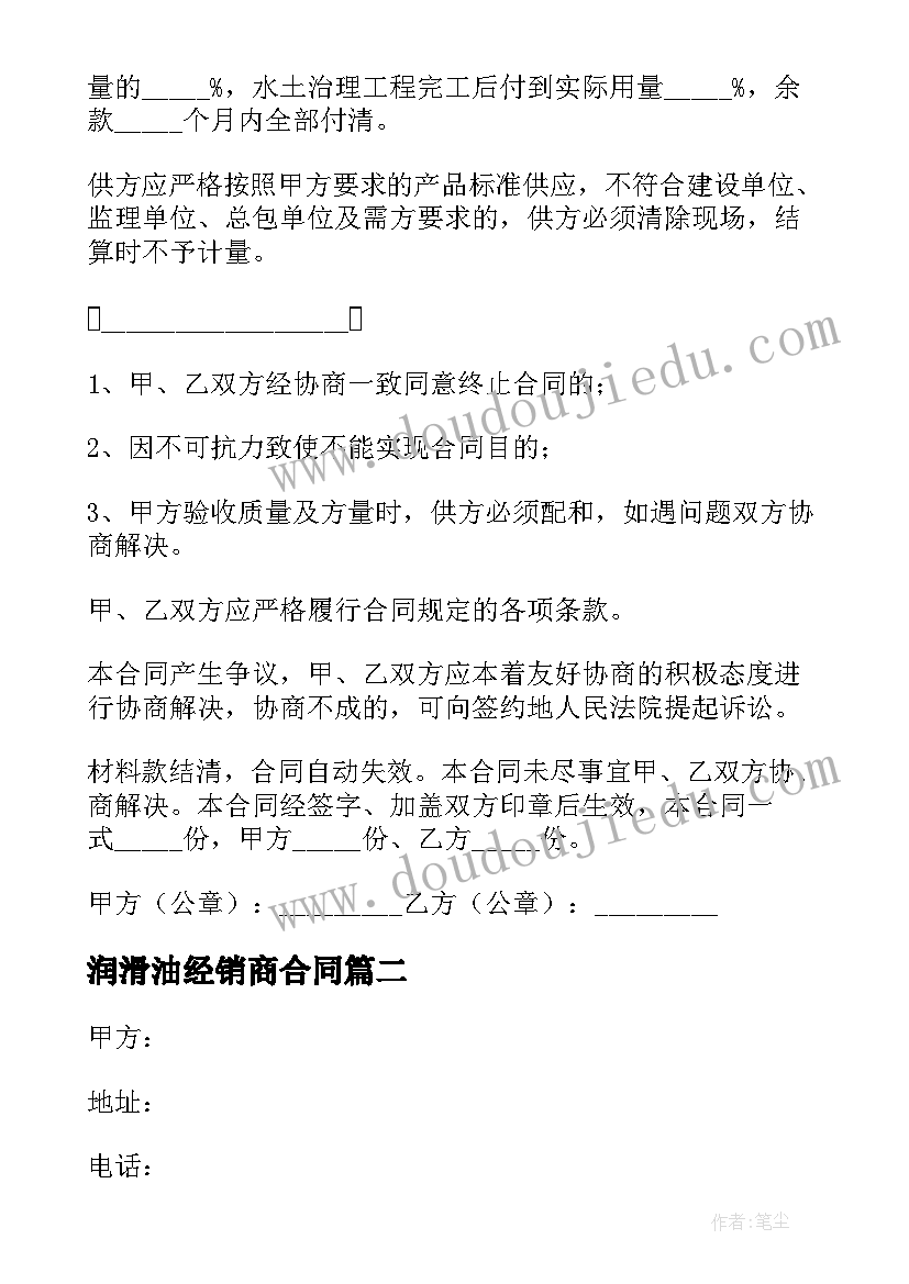 润滑油经销商合同(优秀5篇)