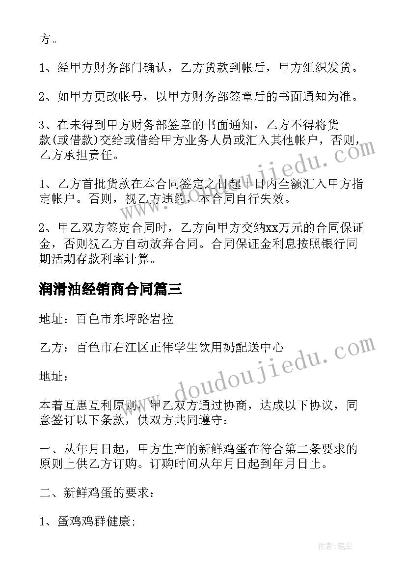 润滑油经销商合同(优秀5篇)