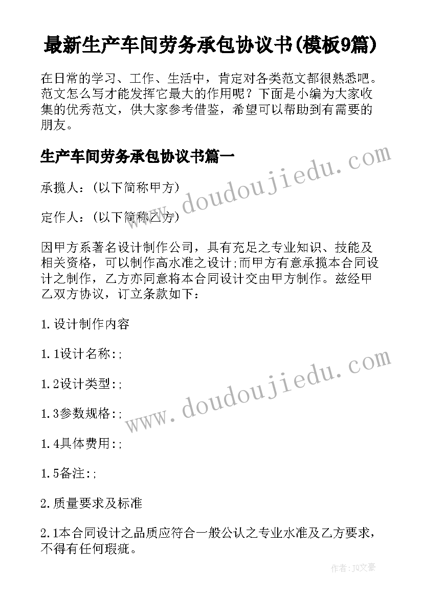 最新生产车间劳务承包协议书(模板9篇)