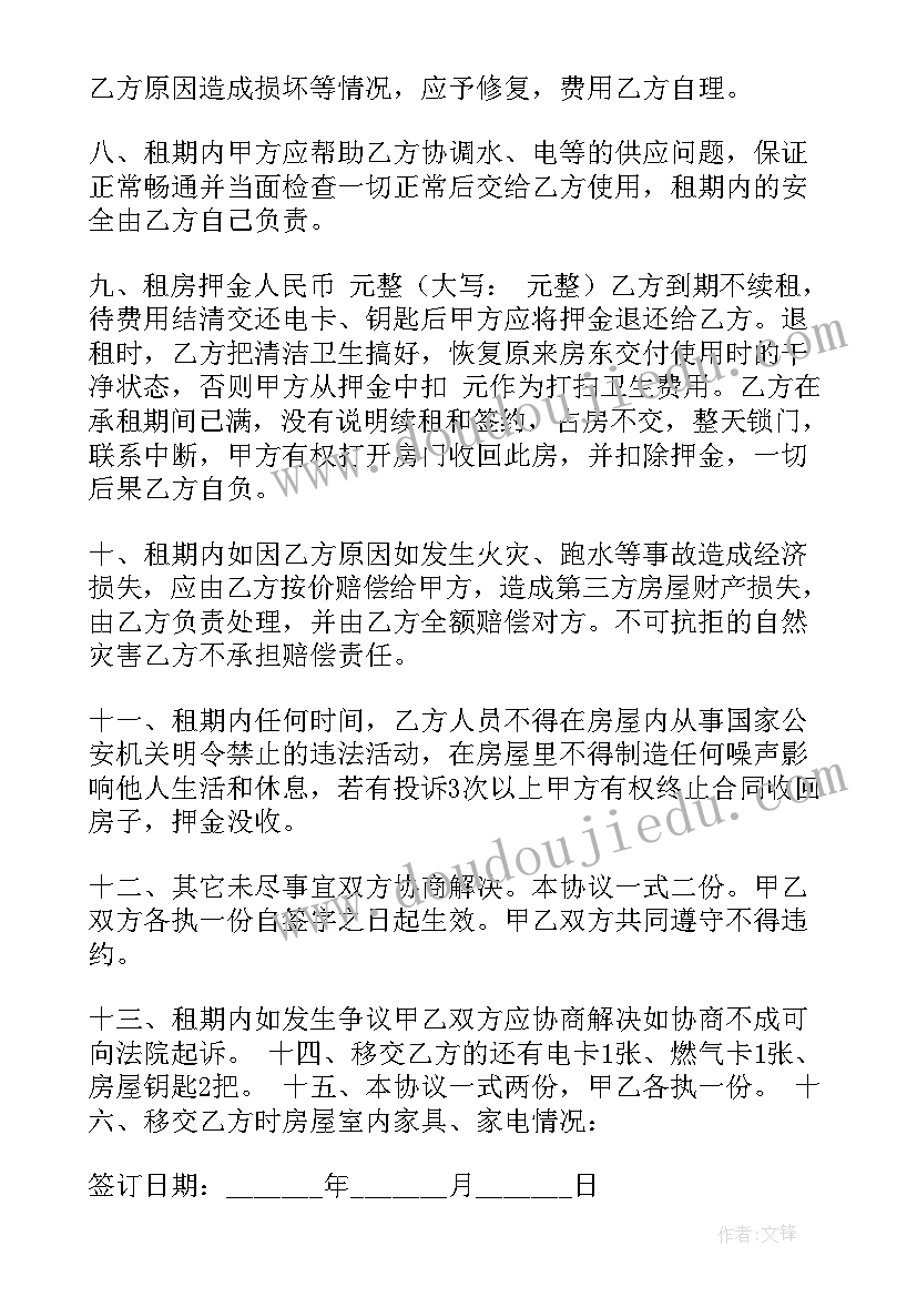 街道办事处出租屋管理 房子出租的合同(精选7篇)