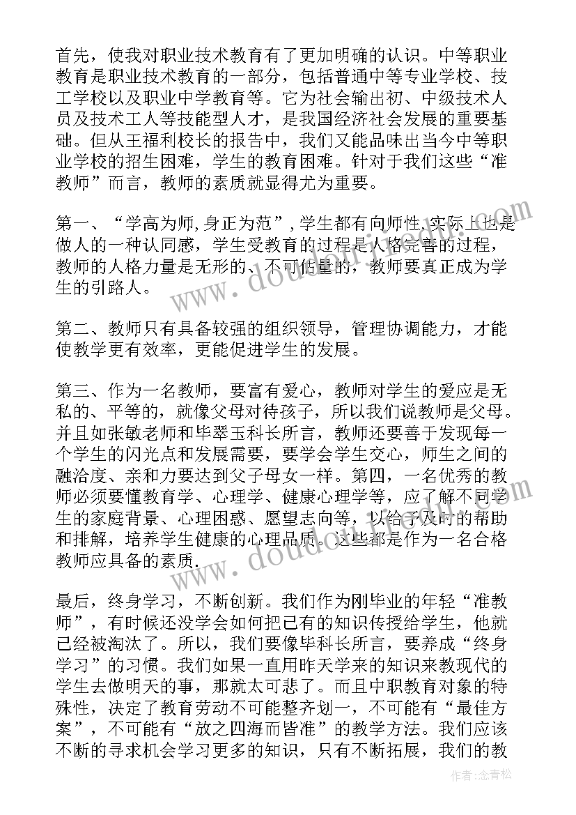 2023年电焊工培训简报 入职培训工作总结报告(汇总8篇)