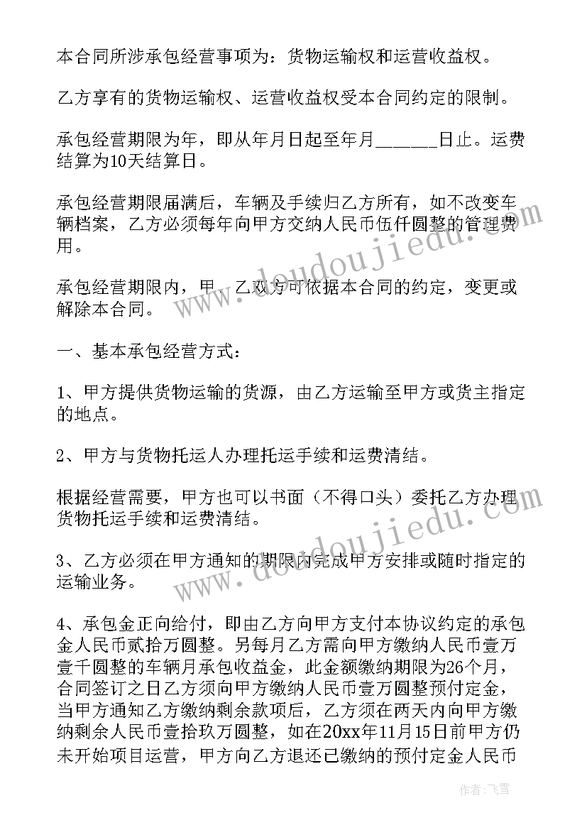 最新物流车包月合同(精选10篇)