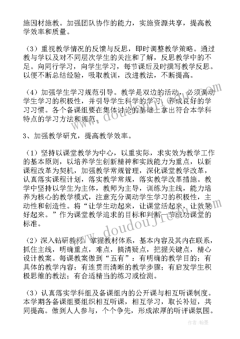 控制学科综合 学科工作计划(精选10篇)