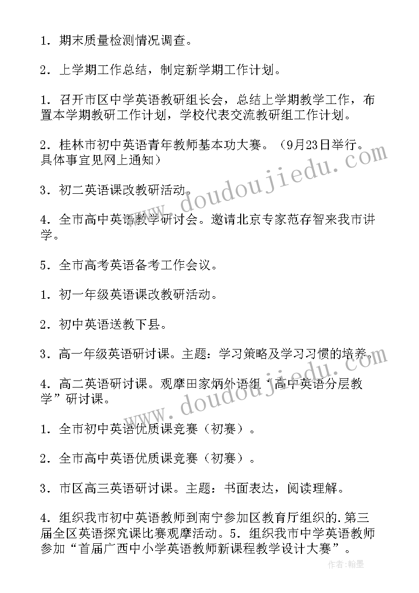 控制学科综合 学科工作计划(精选10篇)