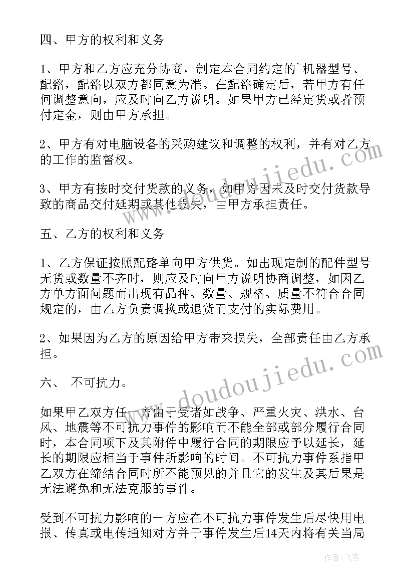 最新空调电脑采购合同(优质7篇)