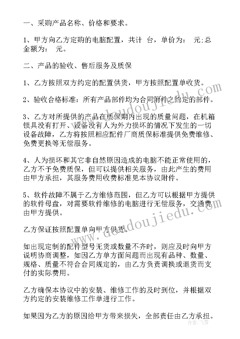 最新空调电脑采购合同(优质7篇)