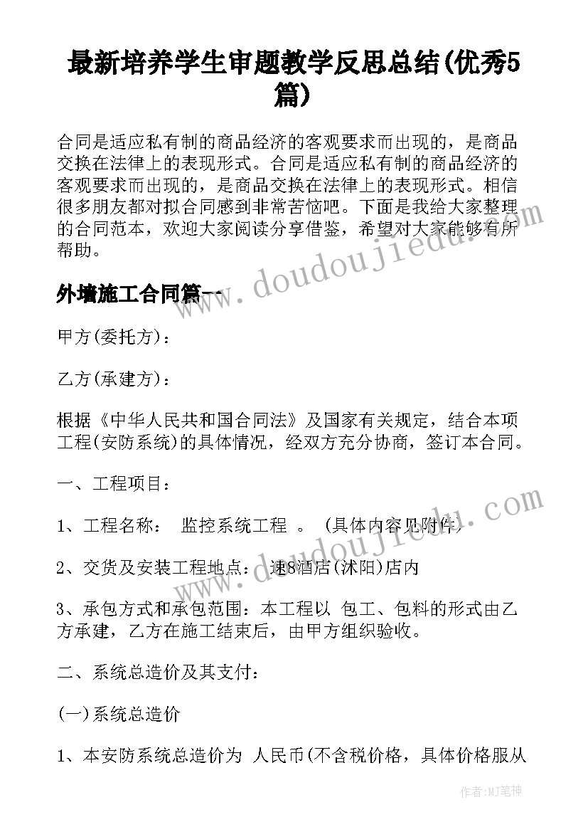 最新培养学生审题教学反思总结(优秀5篇)