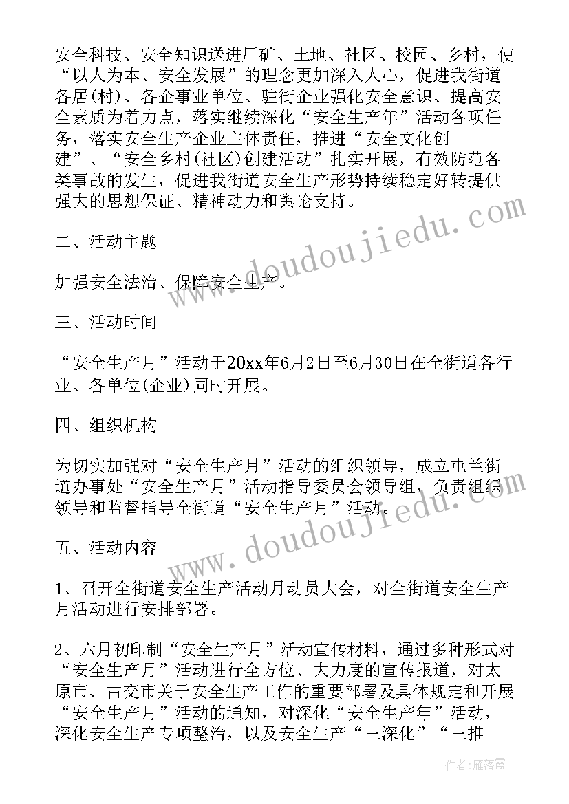 小学安全排查方案(优质5篇)