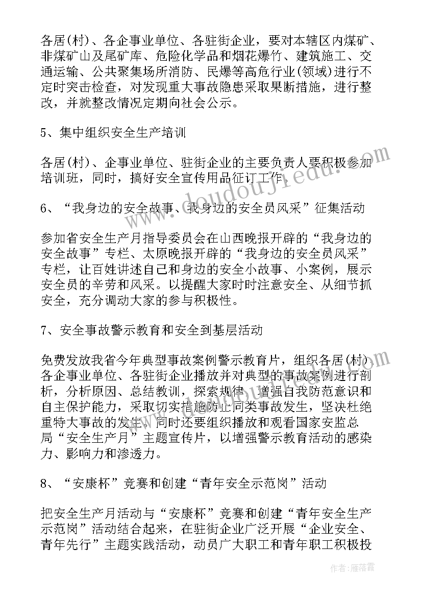 小学安全排查方案(优质5篇)